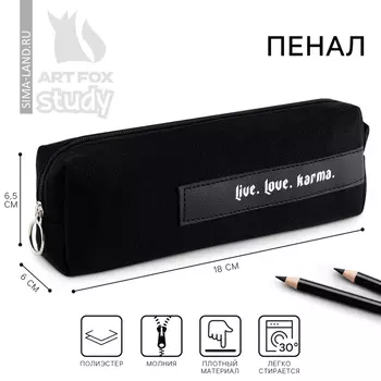 Пенал школьный текстильный «Live. Love. Karma», 186.5 см