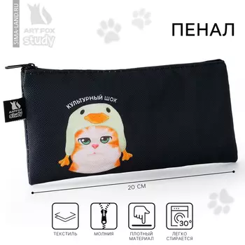 Пенал школьный текстильный «Кот в шоке», 208 см