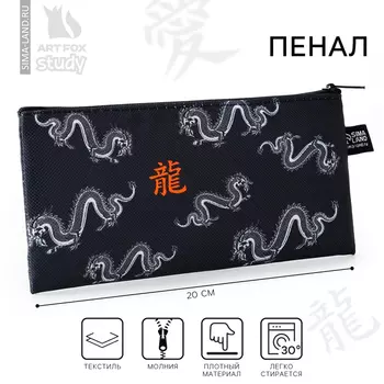 Пенал школьный, текстиль, плоский, 208 см «Дракон»