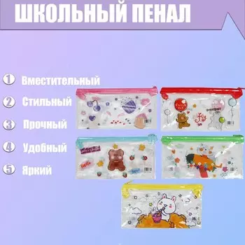 Пенал школьный "Зверушки" на молнии, МИКС