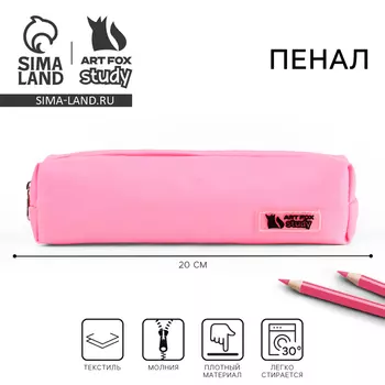 Пенал школьный, текстиль, 2054 см, розовый