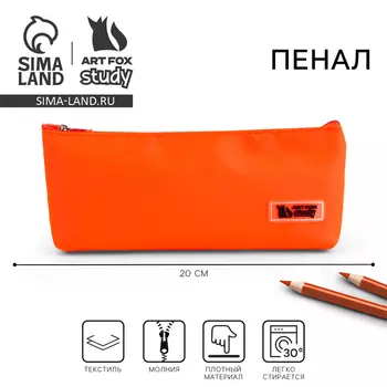 Пенал текстильный, 2084 см, оранжевый