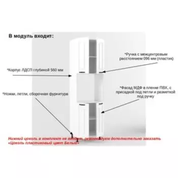 Пенал Вегас, 576х600х2140, Белый