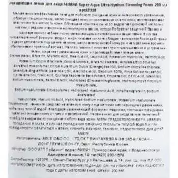 Пенка для лица очищающая MISSHA Super Aqua Ultra Hyalron Cleansing Foam, 200 мл