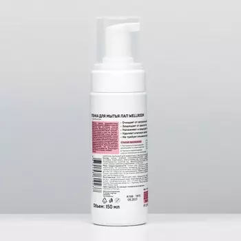 Пенка для мытья лап "Wellroom", с пантенолом, 150 мл