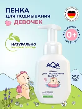 Пенка для подмывания девочек AQA baby, 250 мл