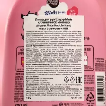 Пенка для рук Shower Mate, Клубничное молоко, 300 мл