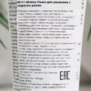 Пенка для умывания Mistine омолаживающая с секретом улитки, 80 г