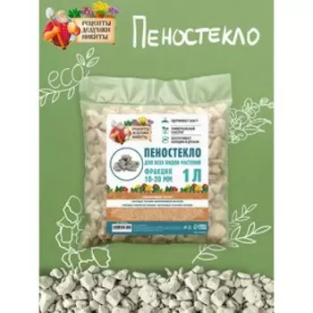 Пеностекло "Рецепты дедушки Никиты" 1 л фр 10-20