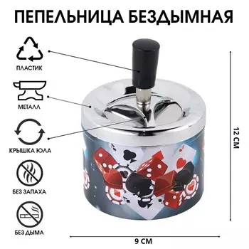 Пепельница для дома бездымная All In, для сигарет и стиков, 129 см