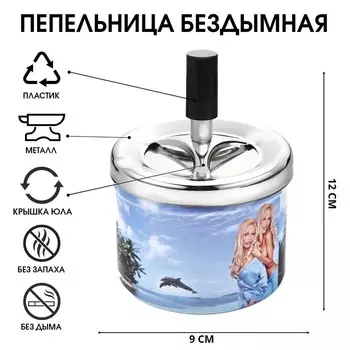 Пепельница бездымная «Девушка и пальмы», для сигарет и стиков, 12 х 9 см