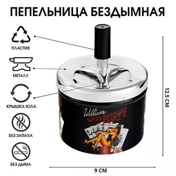 Пепельница для дома бездымная «Игротека», для сигарет и стиков, 12.59 см