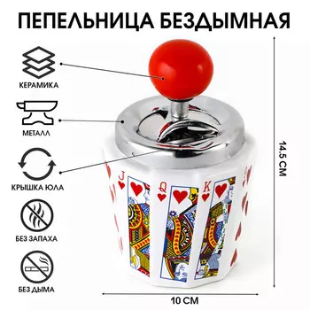 Пепельница для дома бездымная «Карты», для сигарет и стиков, 14.510 см, МИКС