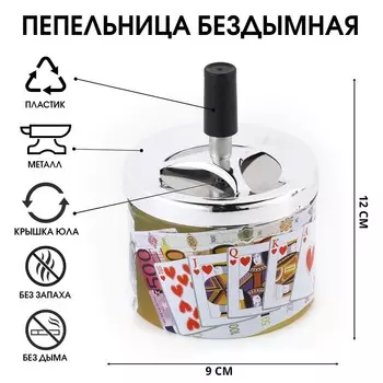 Пепельница для дома бездымная «Карты, деньги, кости», для сигарет и стиков, 912 см
