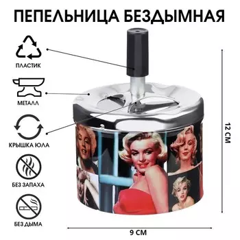 Пепельница для дома бездымная «Мэрилин Монро», для сигарет и стиков, 912 см