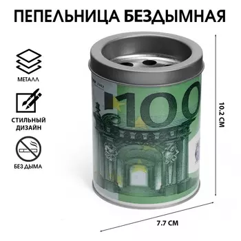 Пепельница для дома бездымная 100 Euro, для сигарет и стиков, 7.710.2 см