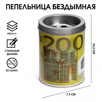 Пепельница для дома бездымная 200 Euro, для сигарет и стиков, 7.710.2 см