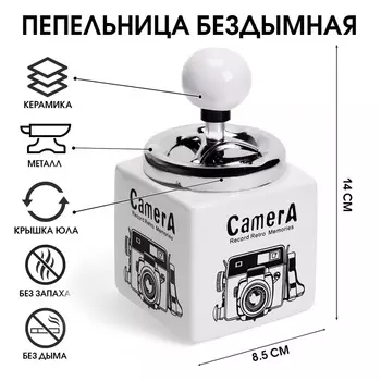 Пепельница для дома бездымная «Камера», для сигарет и стиков, 148.5 см