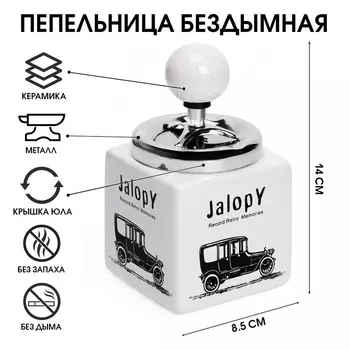 Пепельница для дома бездымная «Машина», для сигарет и стиков, 148.5 см