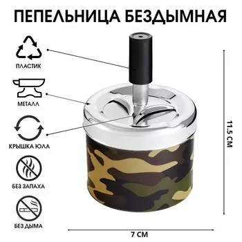 Пепельница для дома бездымная, для сигарет и стиков, 11.57 см