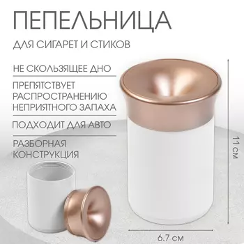 Пепельница для дома для сигарет и стиков, 116.7 см, бело-розовая