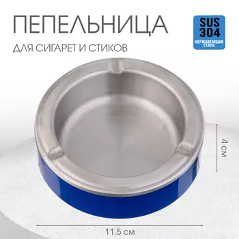 Пепельница для дома для сигарет и стиков, 11.54 см, синяя