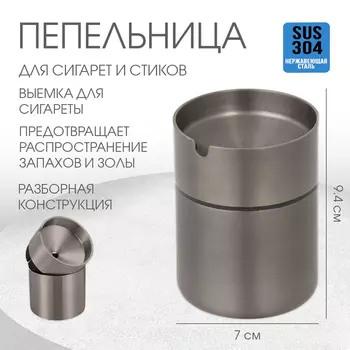 Пепельница для дома «Лайт» для сигарет и стиков, 79.4 см