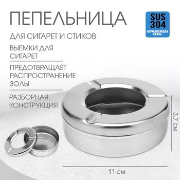 Пепельница из нержавеющей стали, 113.7 см