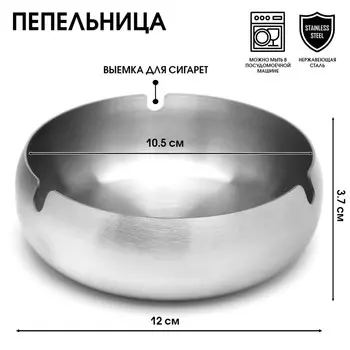 Пепельница из нержавеющей стали, 123.7 см