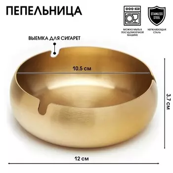 Пепельница из нержавеющей стали, 123.7 см