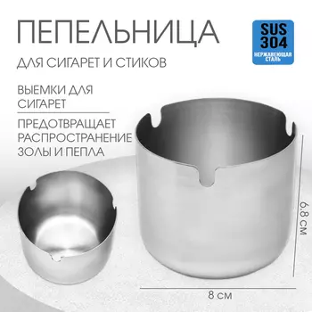 Пепельница из нержавеющей стали, 86.8 см