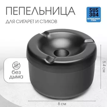 Пепельница из нержавеющей стали, 85.4 см