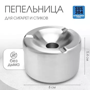 Пепельница из нержавеющей стали, 85.4 см, хром