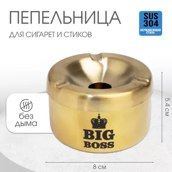Пепельница из нержавеющей стали BIG BOSS, 85.4 см, золото