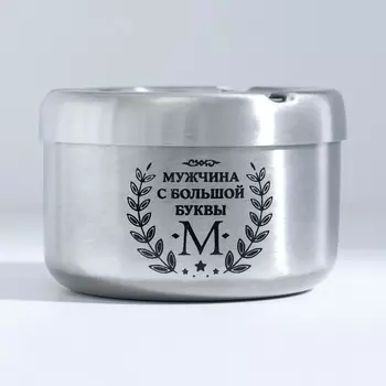 Пепельница из нержавеющей стали «Мужчина с большой буквы М», 85.4 см, серебро