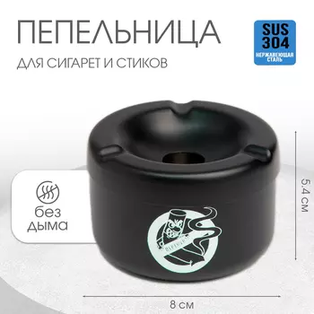 Пепельница из нержавеющей стали «Перекур», 85.4 см, черный