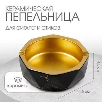 Пепельница для дома «Мрамор», для сигарет и стиков, 11.54.5 см, керамика