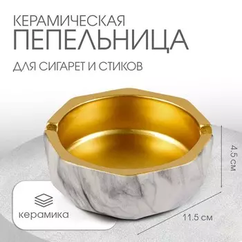 Пепельница для дома «Мрамор», для сигарет и стиков, 11.54.5 см, керамика