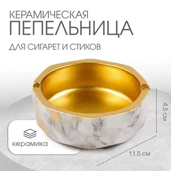 Пепельница для дома «Мрамор», 11.54.5 см, керамика