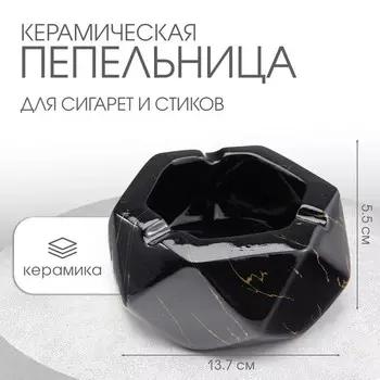 Пепельница для дома «Мрамор», для сигарет и стиков, 13.75.5 см, керамика