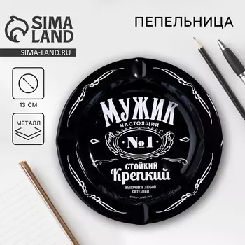 Пепельница «Мужик», d=13 см