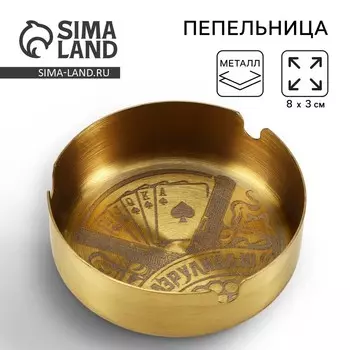 Пепельница «Разруливаю», 8 х 3 см