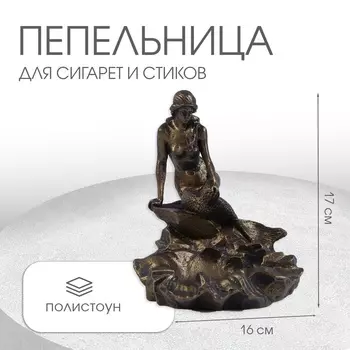 Пепельница «Русалка», 171516 см