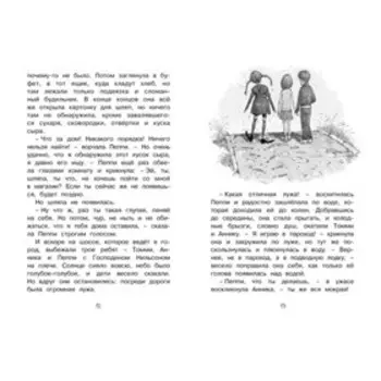 Пеппи Длинныйчулок собирается в путь. Линдгрен А.