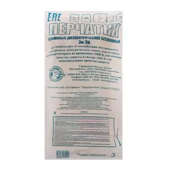 Перчатки диэлектрические "МЕРИОН", бесшовные