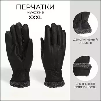 Перчатки мужские, размер XXXL, с утеплителем, цвет чёрный