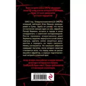Перебежчик. Сухов Е.