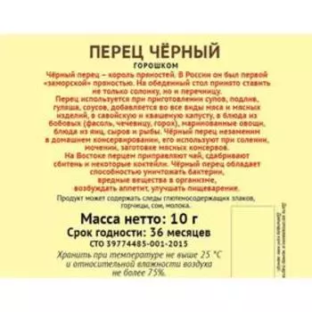 Перец черный горошек «Экстра», 10 г