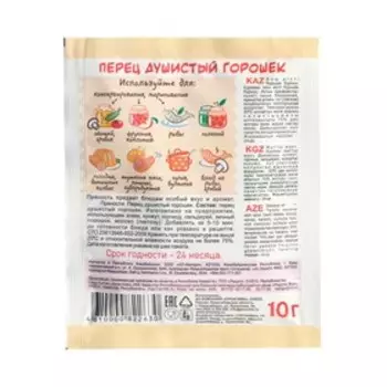 Перец душистый горошек , 10 г