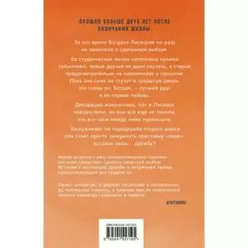 Передружба. Второй шанс. Хилл Алекс